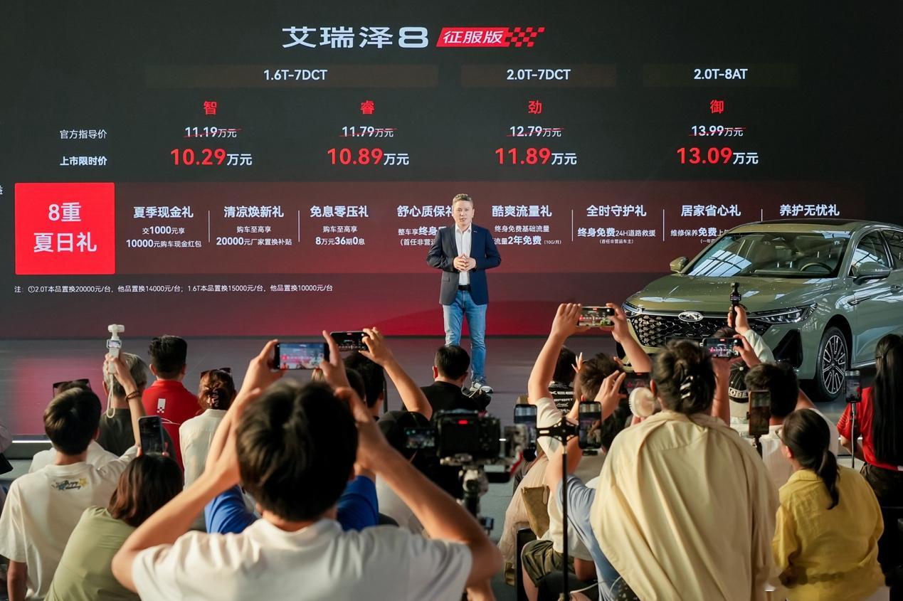 艾瑞泽8征服版青岛上市，限时10.29万起！CTCC冠军赛道基因下放，1.6T动