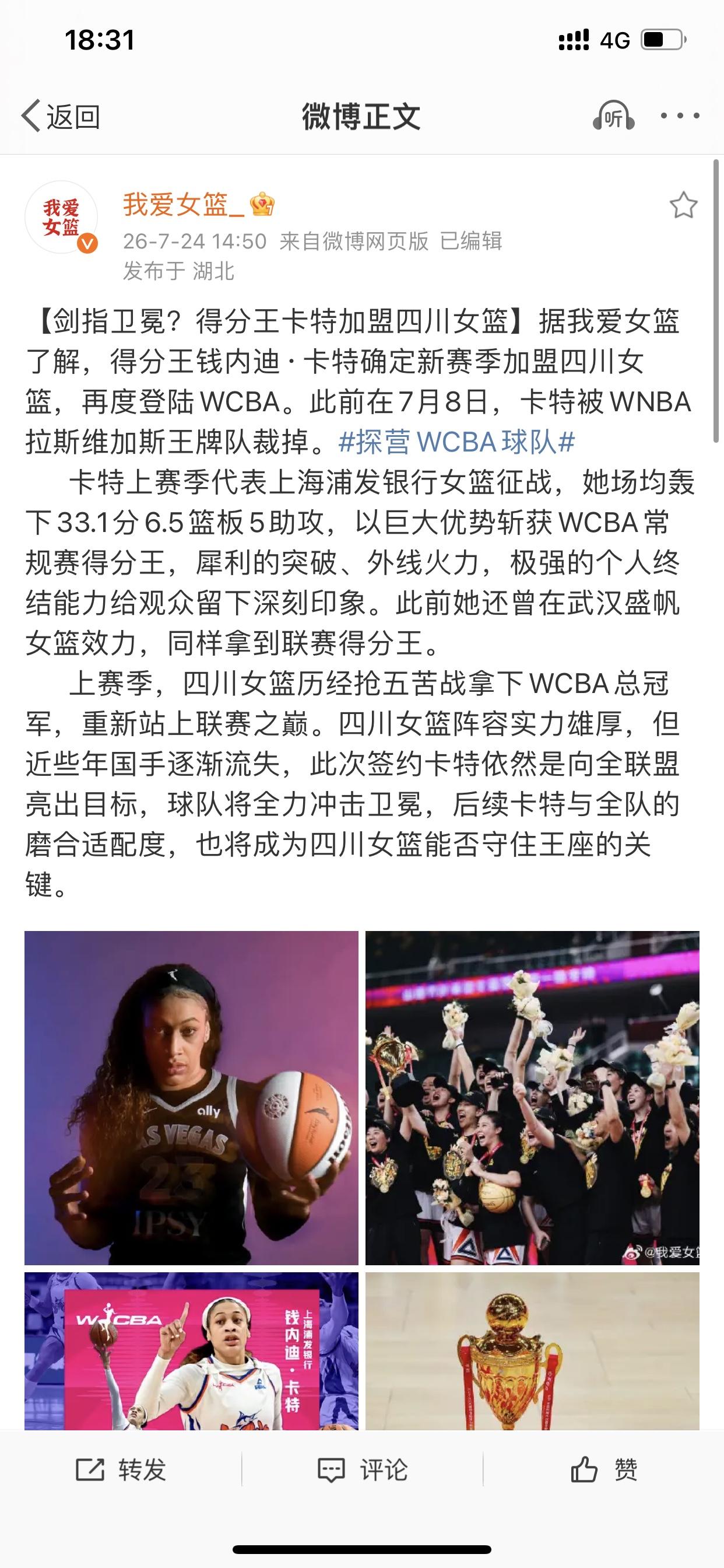 四川女篮该不该签约外援卡特？

我相信应该有网友看到关于四川女篮已经签约钱内迪卡