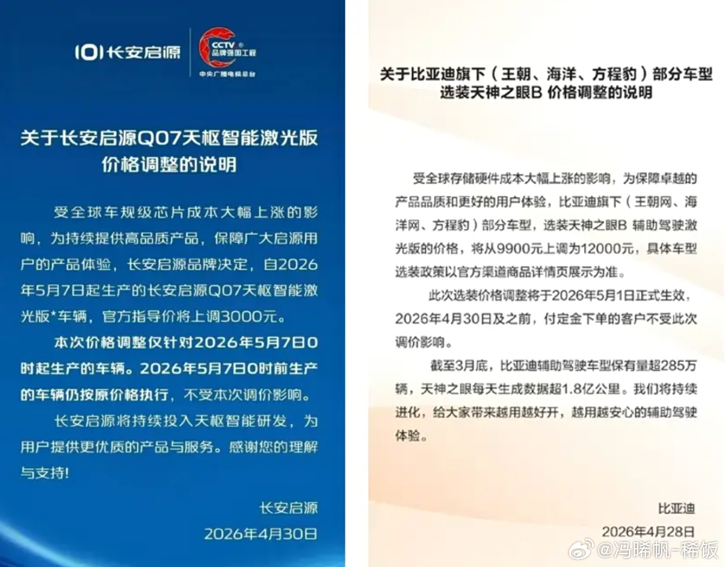今年陆续看到有车企开始涨价了，主要是一些高阶智驾版本的车型。这个事情跟最近SK海