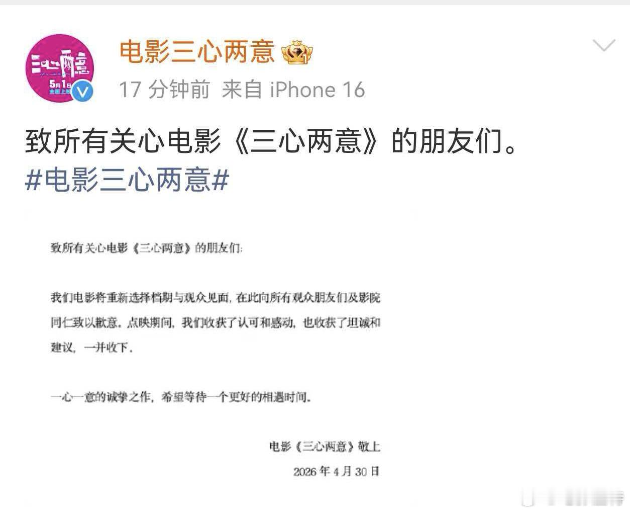 电影三心两意      官宣撤档。不知道不过已经买票的观众放心到5月3日有密钥能