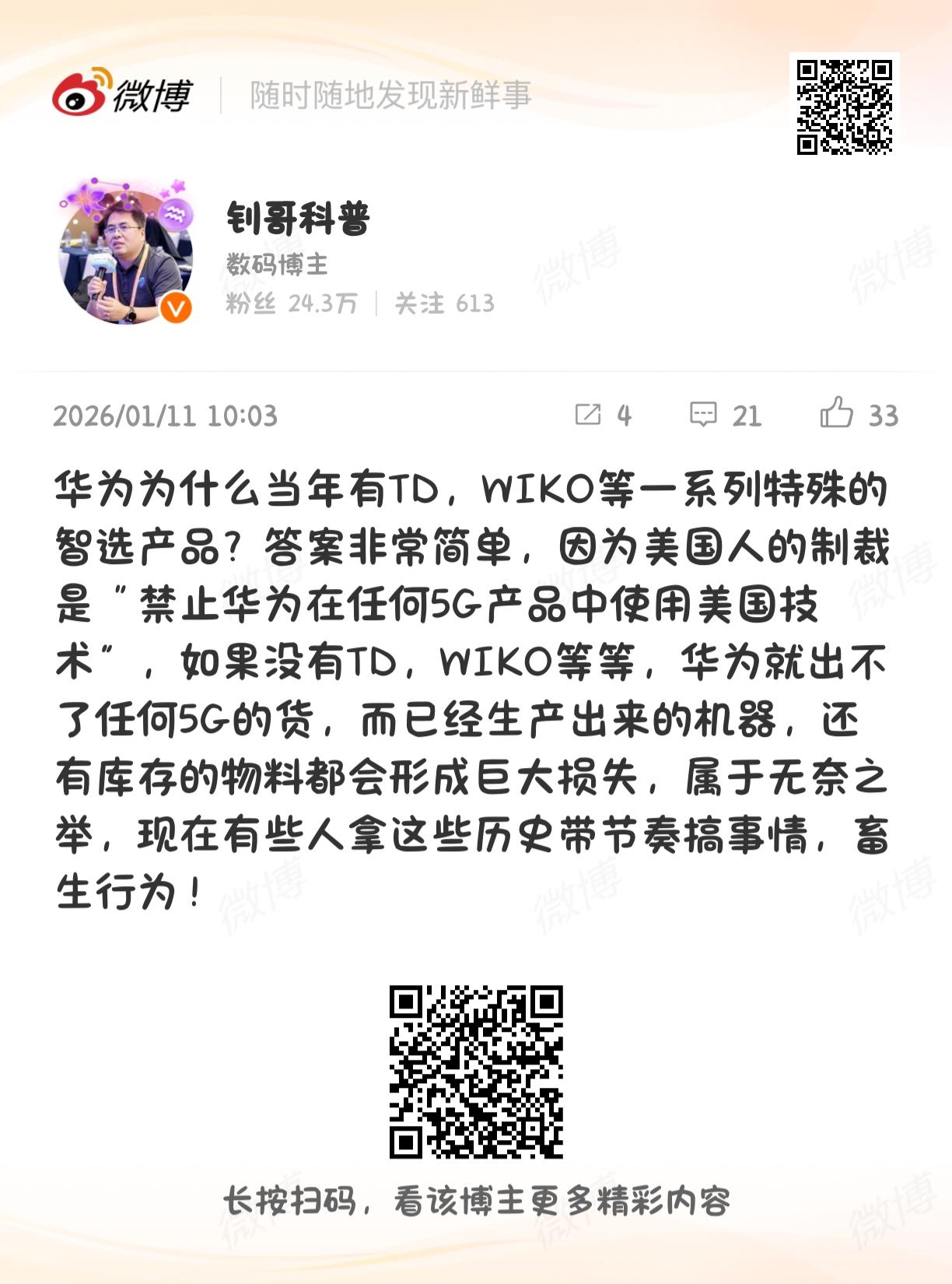不明白为什么黑华为的人这么多？
又是黑鼎桥，黑智选，有的事儿没得事儿都要拿来黑