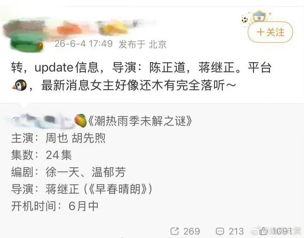 胡先煦第一次演现偶我的妈呀现偶那很期待了