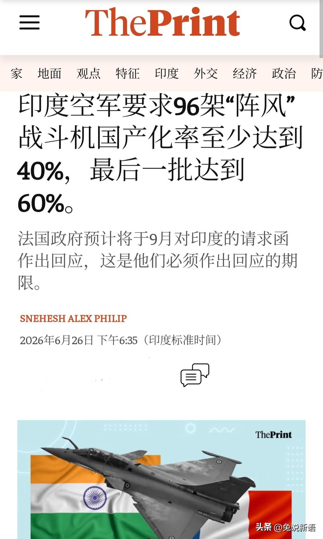 此前印度上下普遍认为，法国会欣然接受440亿美元购买114架“阵风”的请求，在莫