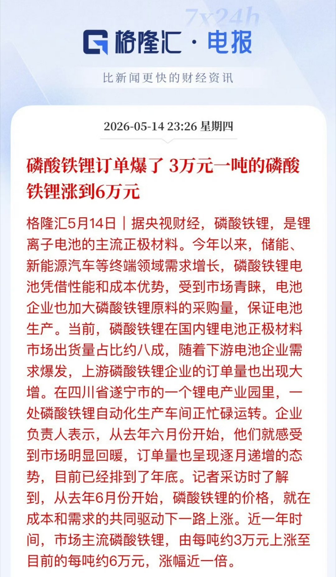 磷酸铁锂订单爆了3万一吨的磷酸铁锂涨到6万难怪这两天看到各家都在涨价啊 