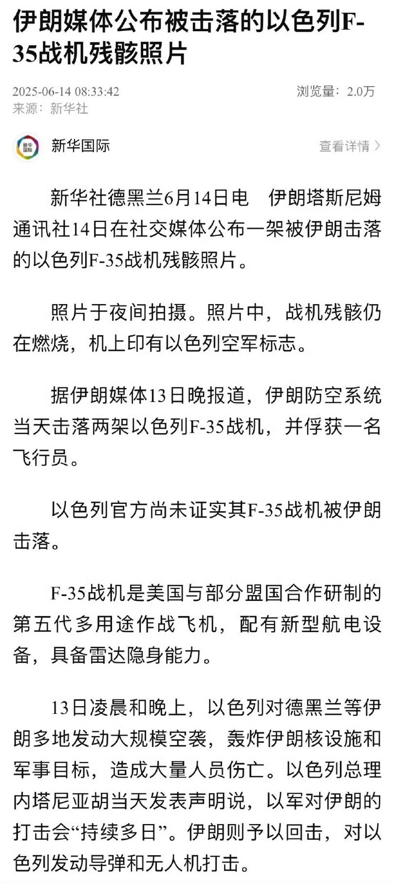 也不知道是不是伊朗吹牛，他说自己打下了一架F35 伊朗导弹已致以色列1死50伤 