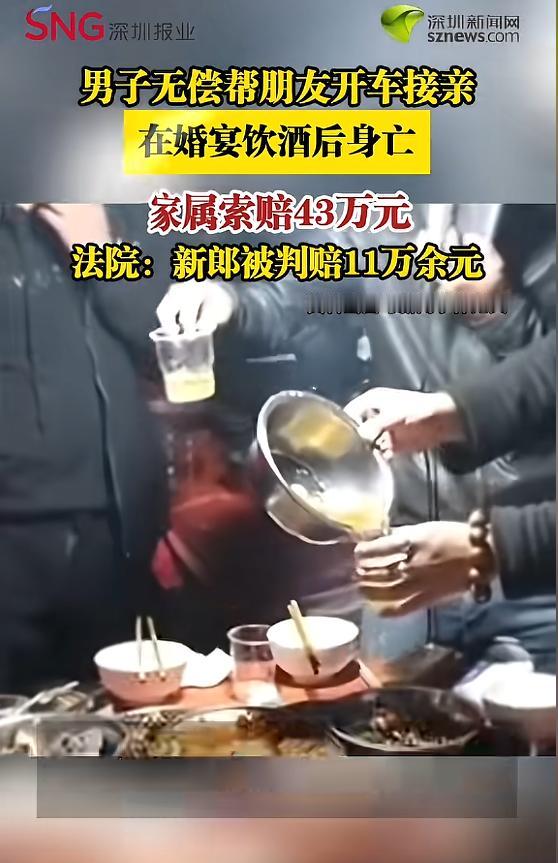 “冤不冤？”5月10日报道，广东，一男子答应帮忙开车接亲，婚礼前一晚，他在新郎家