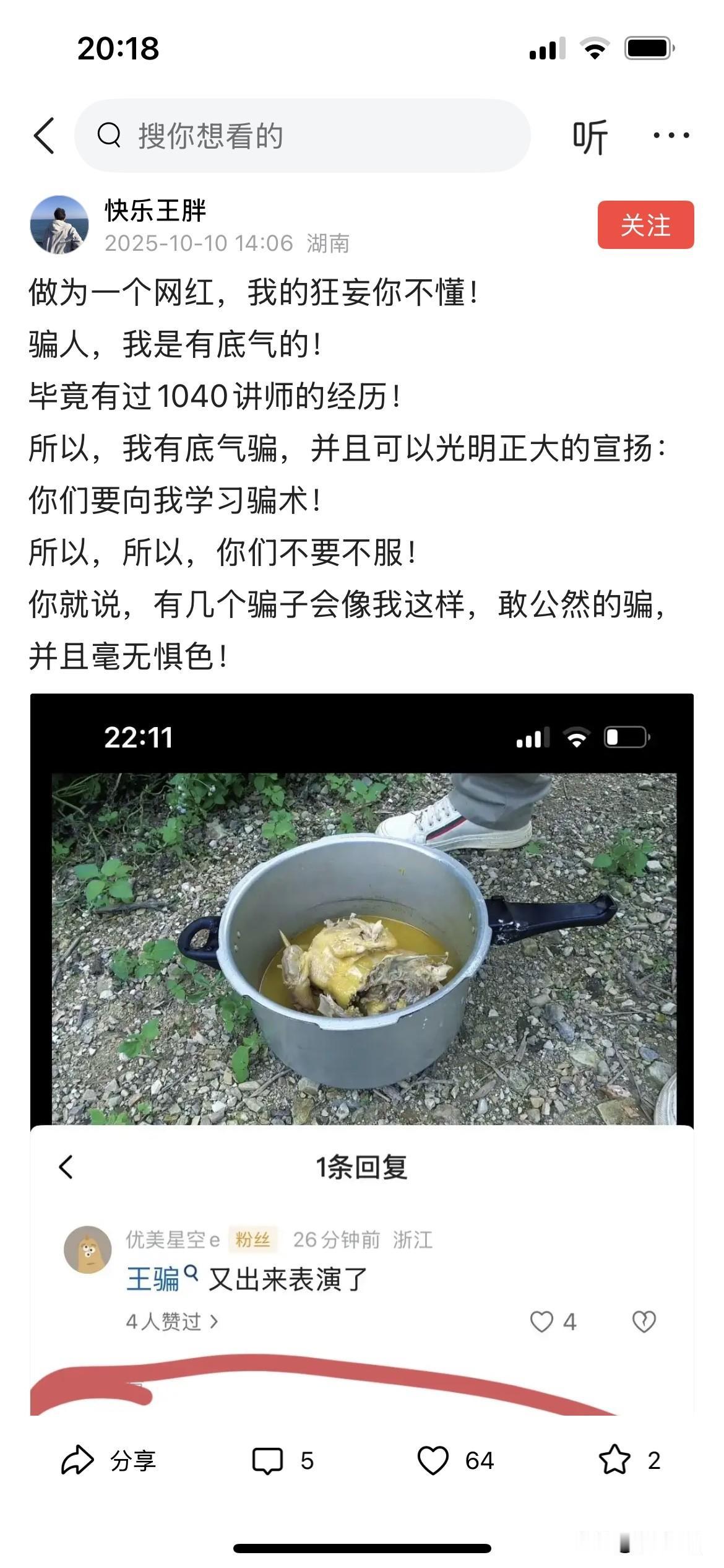 各位王胖粉丝：

  近三年来，我遭受巨大网络暴力以来，个人身心均遭受极大摧残，