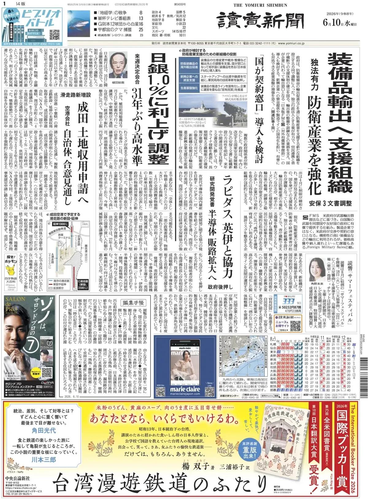 日本政府在军事化之路上狂飙。
《读卖新闻》头版报道称，日本政府已开始协调方向，计