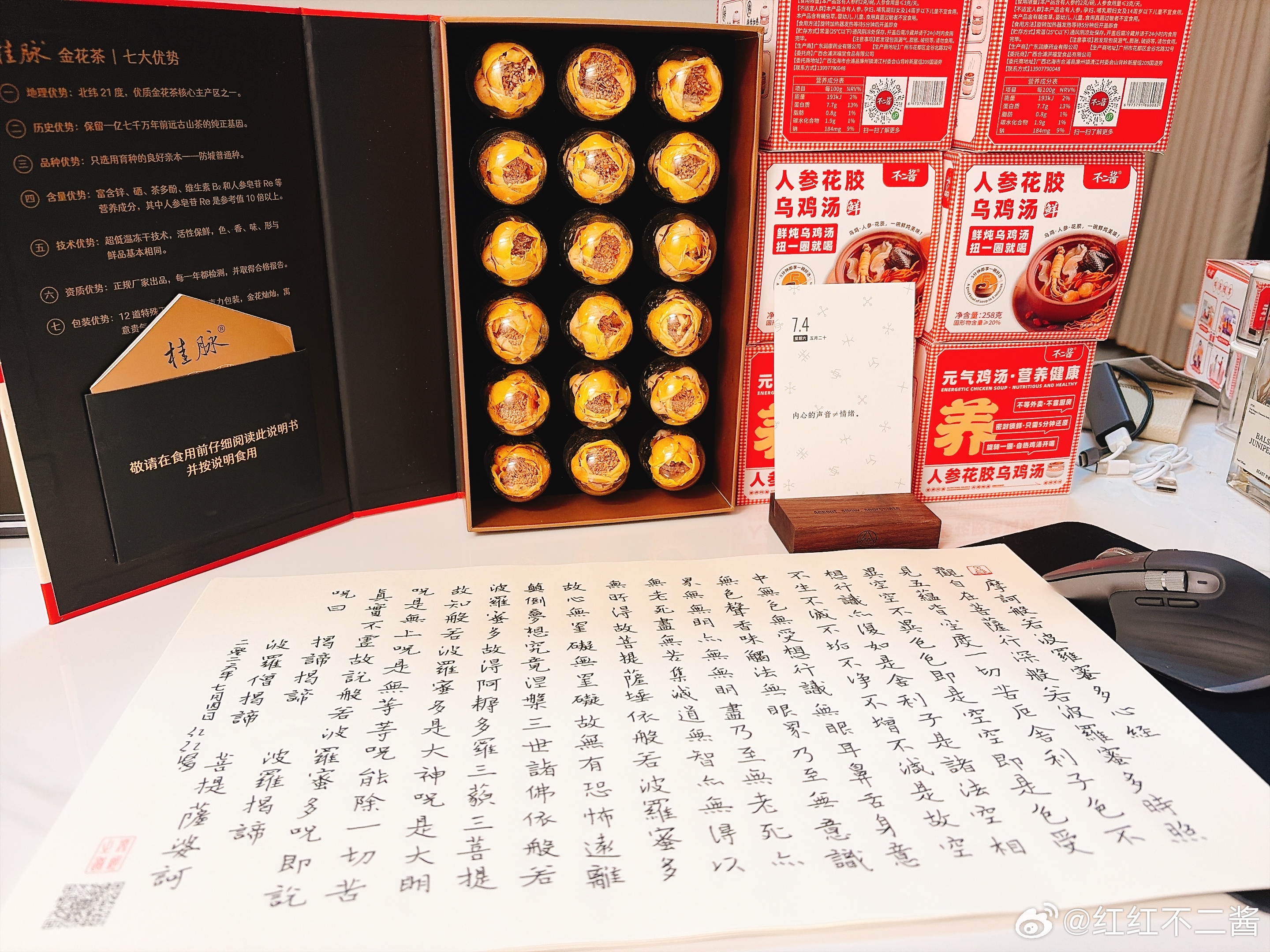 一人抄经,功德共享 第三轮：第三千二百一十四天，2026年7月4日，農歷丙午马年