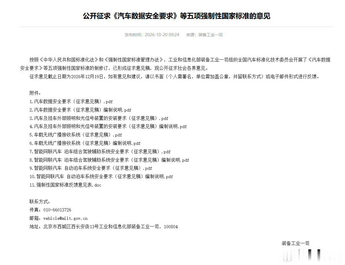 这次的国标征求意见稿，在灯光和泊车上强制区分了L2和L3级以上自动驾驶的明确差异