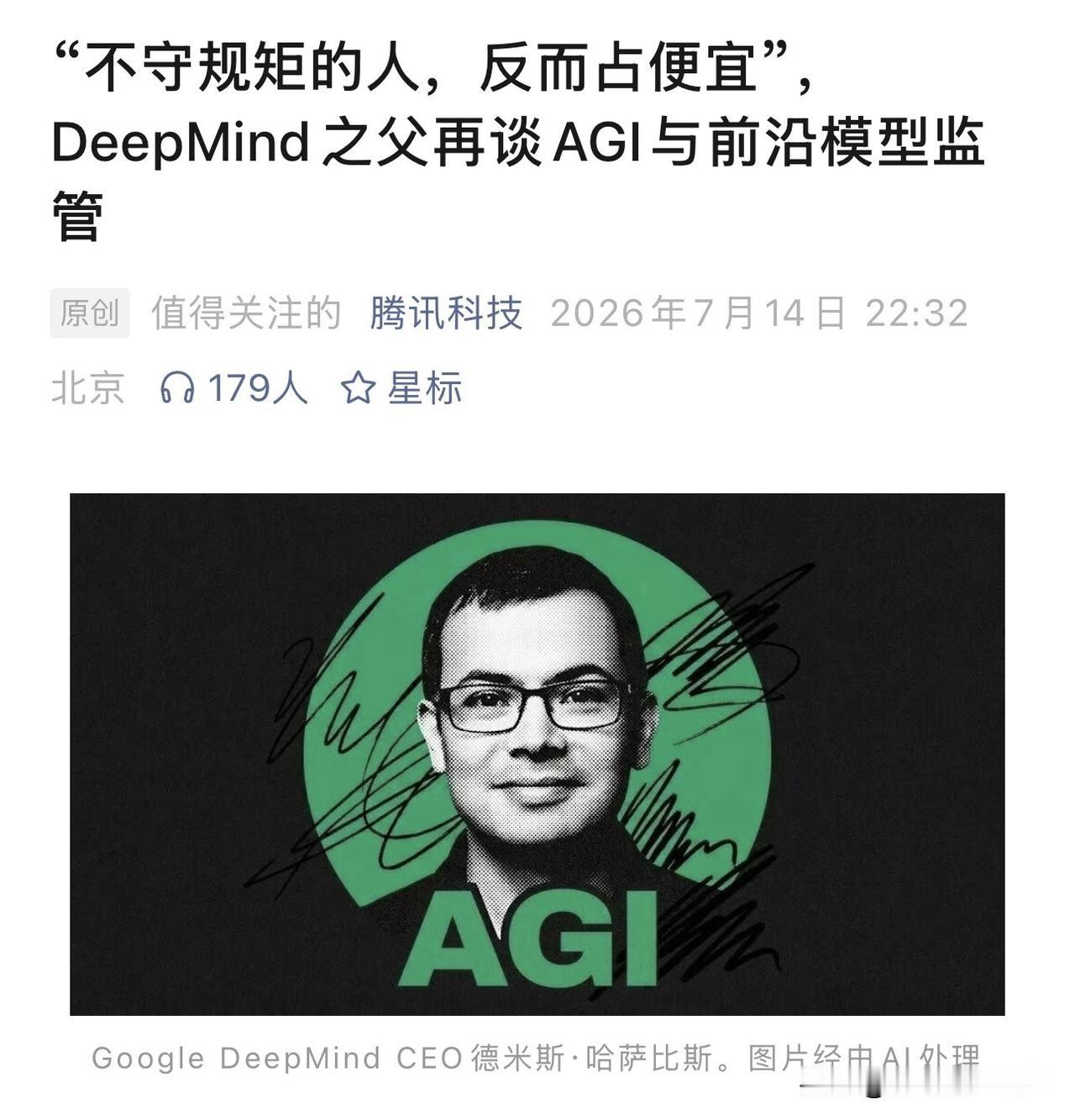 人类发现火的时候，不知道会被烧伤。
哈萨比斯把AGI比作电和火，然后说了一句让整