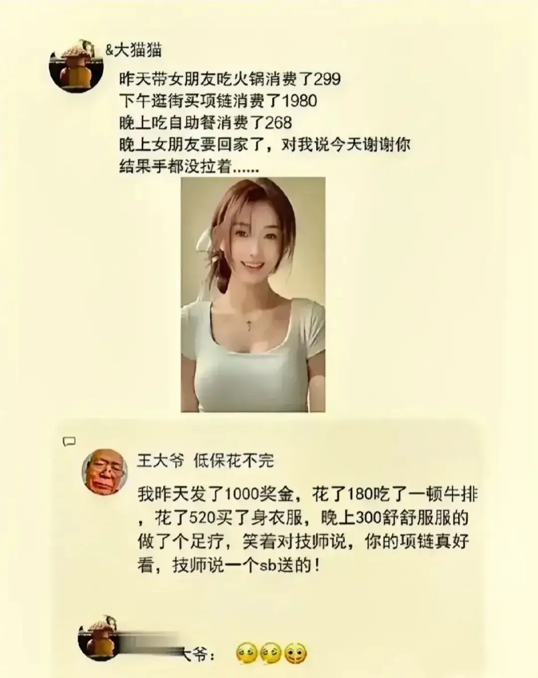 王大爷你诛杀人心啊！ ​​​