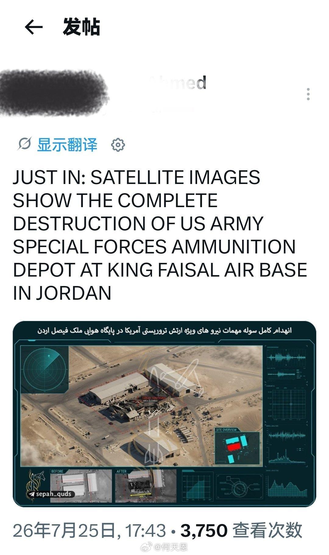最新消息：卫星图像显示，位于约旦费萨尔国王空军基地的美军特种部队弹药库已被彻底摧