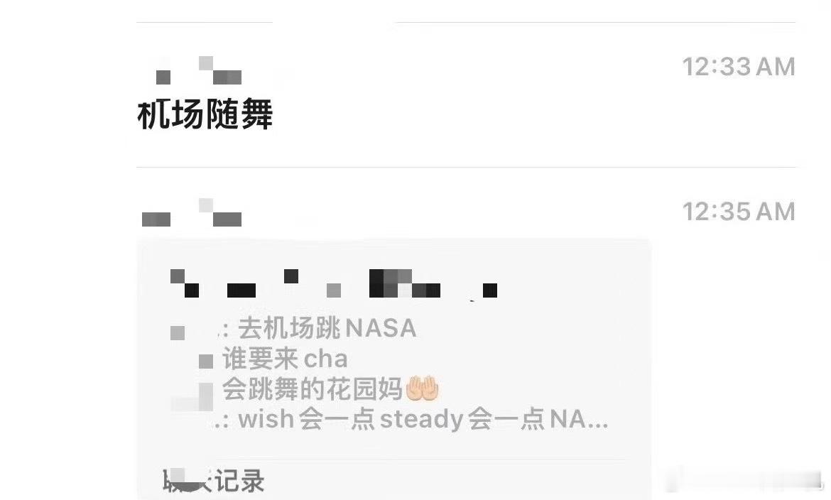 nctwish机场随舞所以真的随舞了吗？ ​​​
