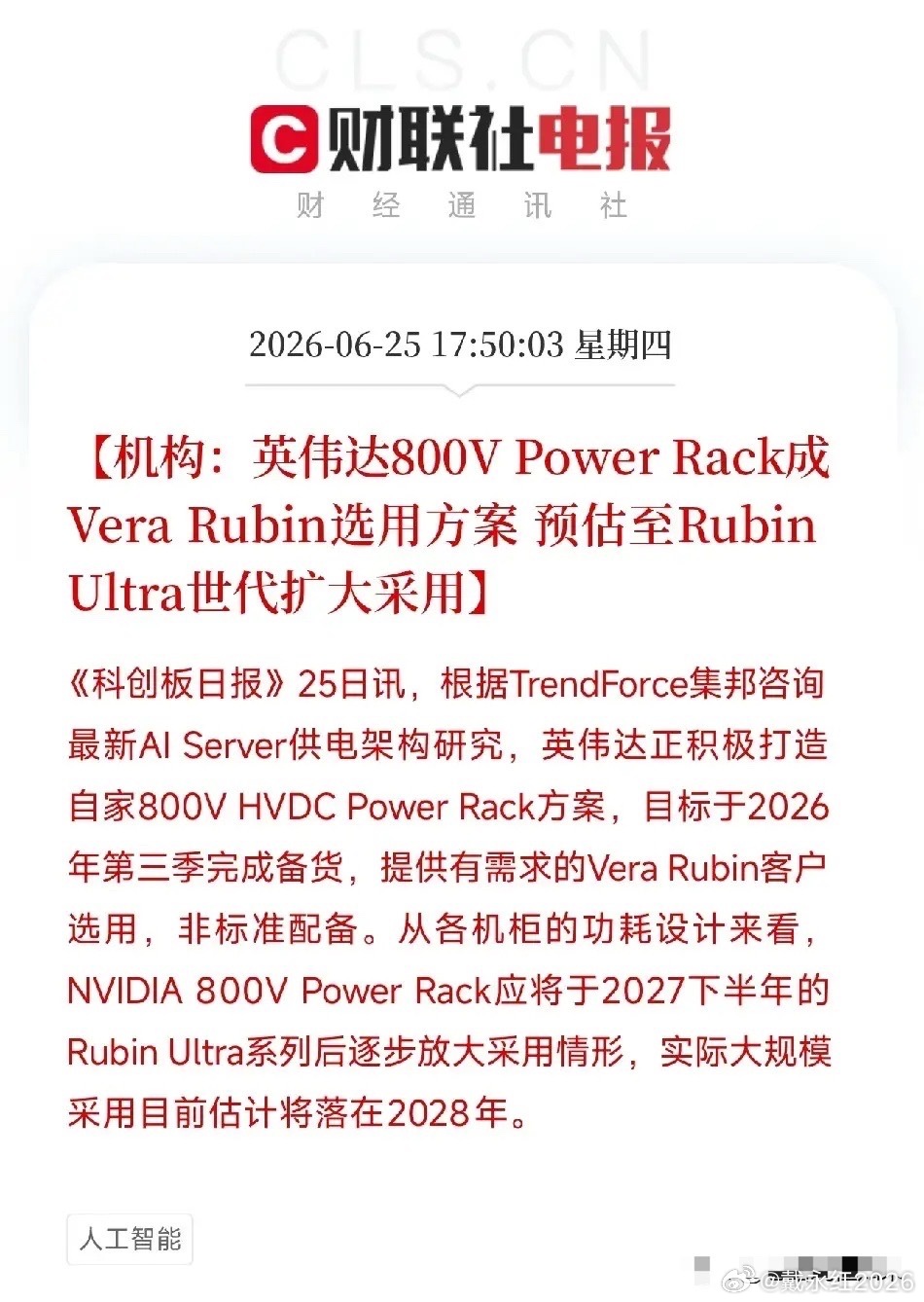 英伟达800V供电方案定了！AI算力下一个隐形赛道，藏在电源里当市场还在追逐光模