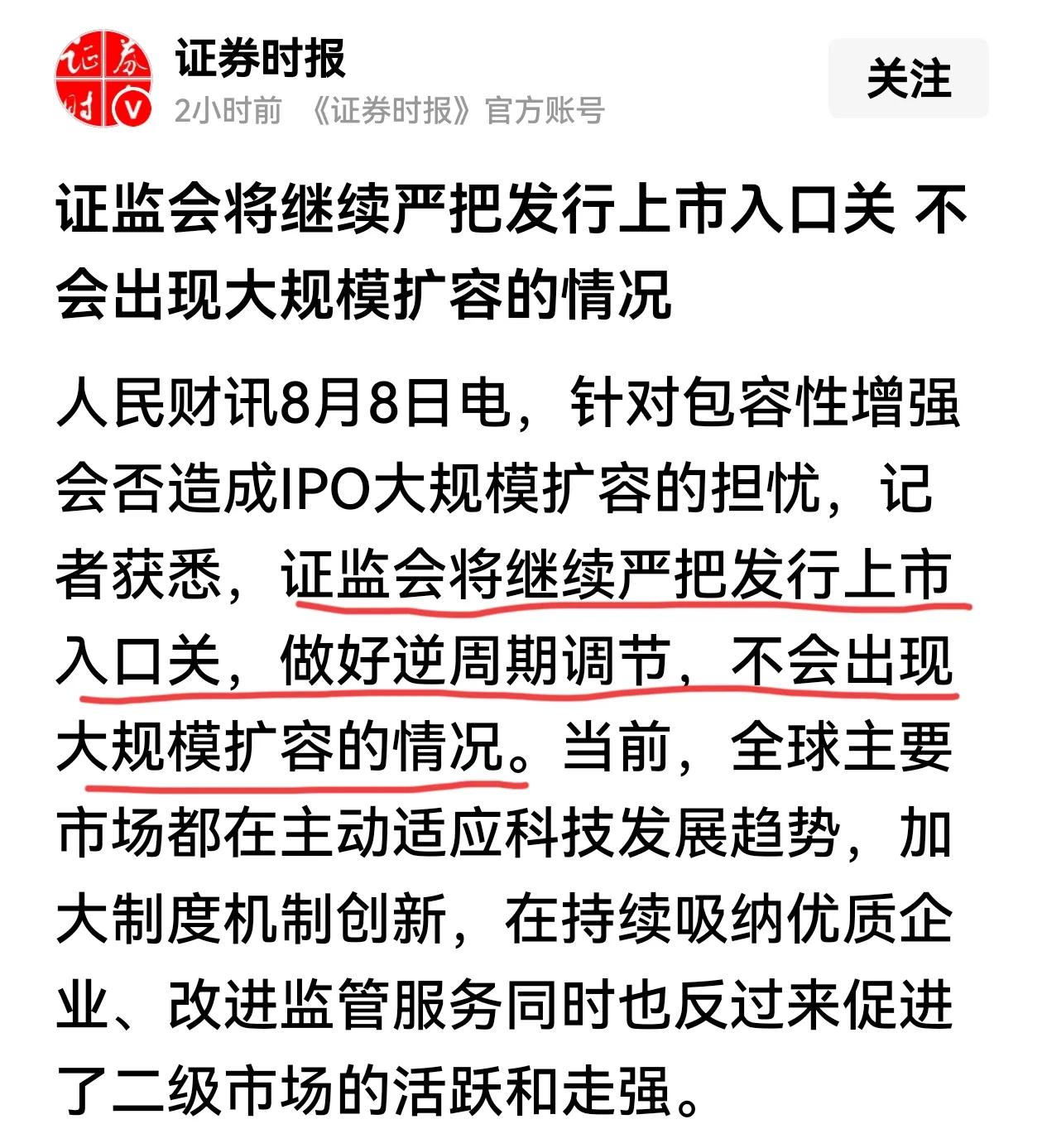 这才是重大利好！不会出现大规模扩容的情况，证监会将继续严把发行上市入口关，做好逆