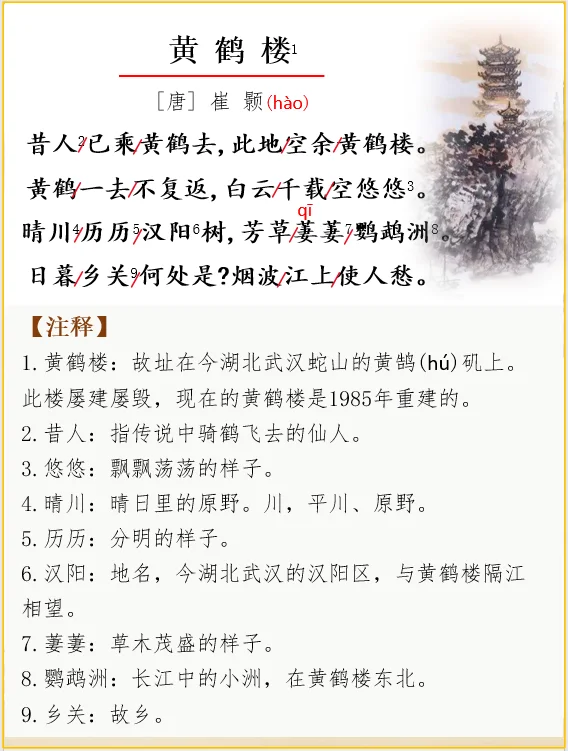 古诗词解析 | 崔颢《黄鹤楼》