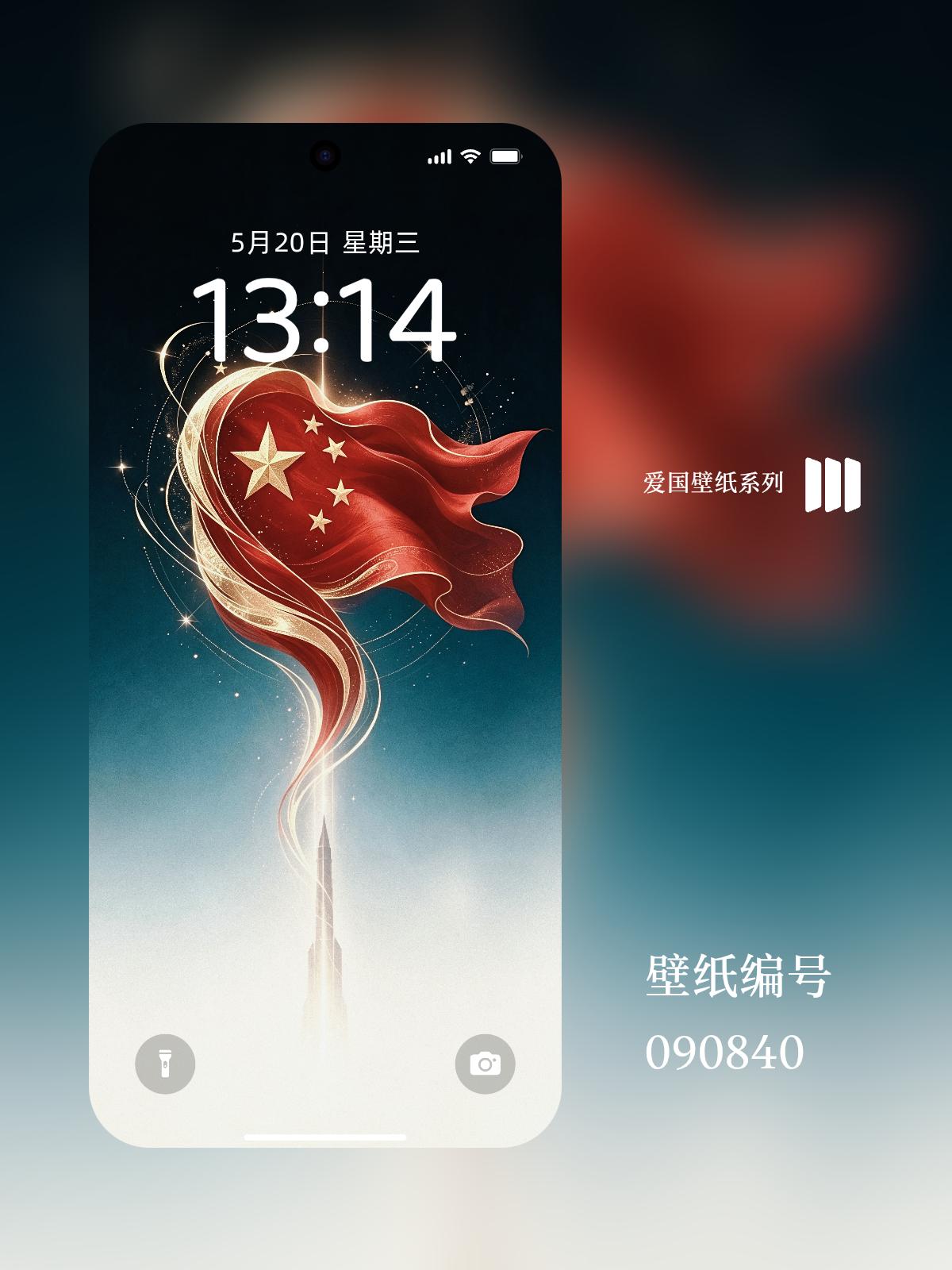 氛围感拉满！航天爱国风壁纸太惊艳
 
这款爱国主题壁纸质感绝佳！飘扬的国旗搭配鎏