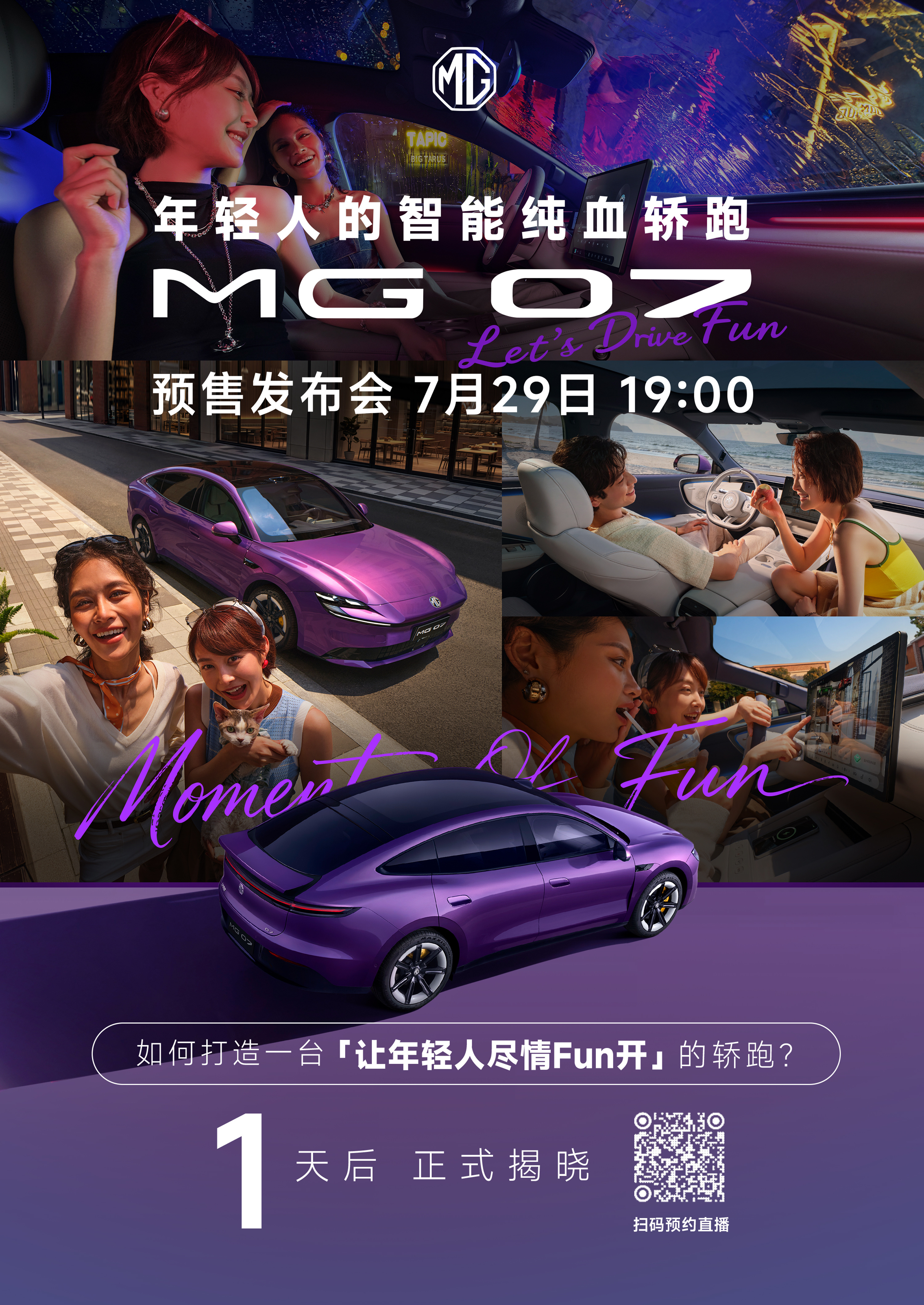 名爵MG07 定于7月29日开启预售，定位年轻人首款纯电轿跑，十几万价位里，同时