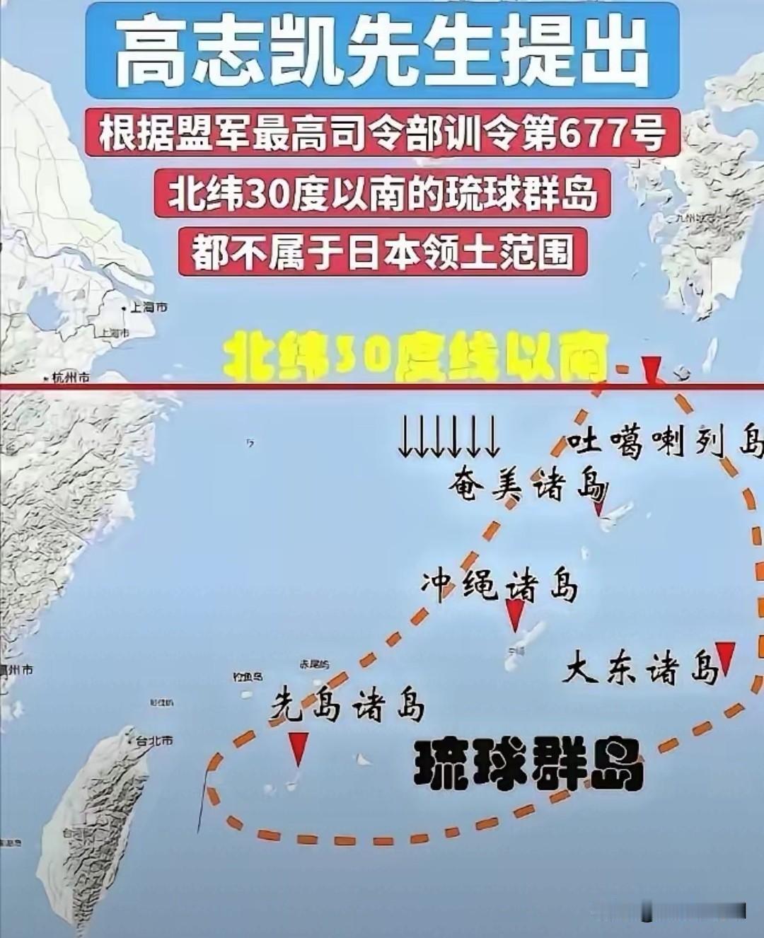 高志凯划北纬30度线 狠治日菲划线闹剧
 
高志凯重提北纬30度线划定日本南界，