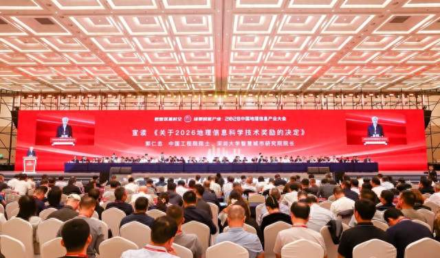 2026中国地理信息产业大会在重庆永川召开