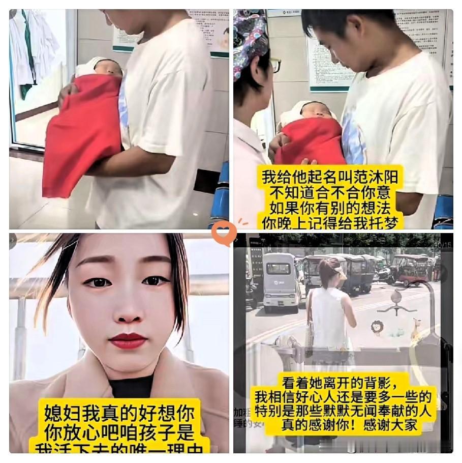 洛阳羊水栓塞产妇的老公小范，和姑姑、婶婶等亲人一起去医院接回了孩子，取名范沐阳。
