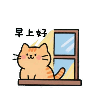 早安清松排球🏐清松排球的早安 ​​​