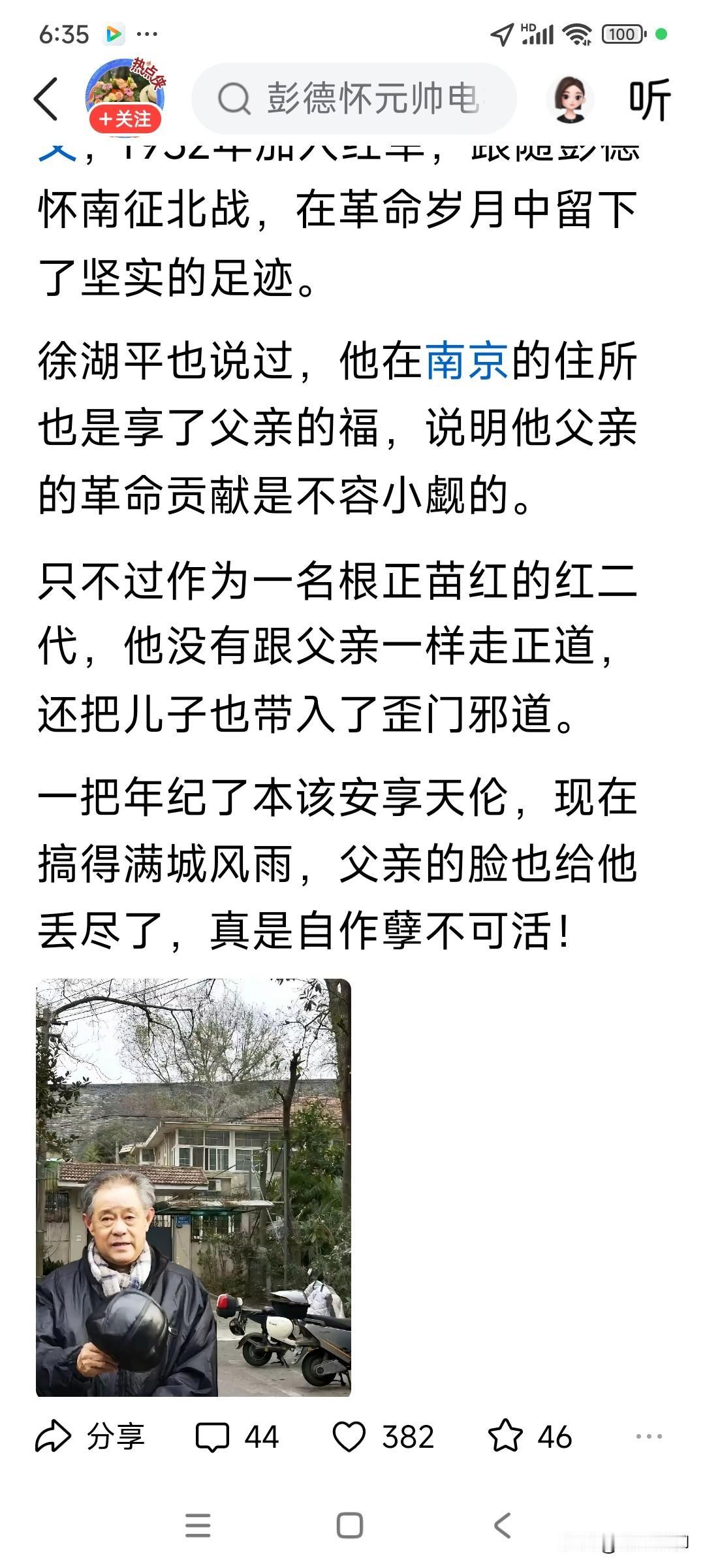 是革命人士怎么可能遗传小楼给他呢？是不是此地无银三百两。革命家都是国家给住房，怎