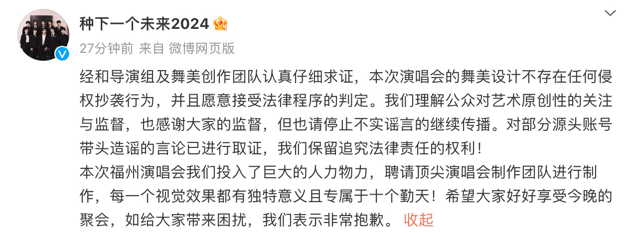 十个勤天否认抄袭五月天  十个勤天回应疑似抄袭五月天  十个勤天演唱会官博发文称