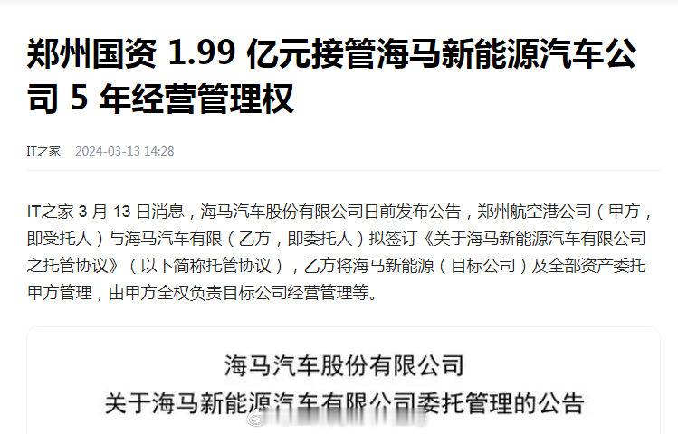 国资接管车企5年经营管理权，大家怎么看？#大v聊车# ​​​
