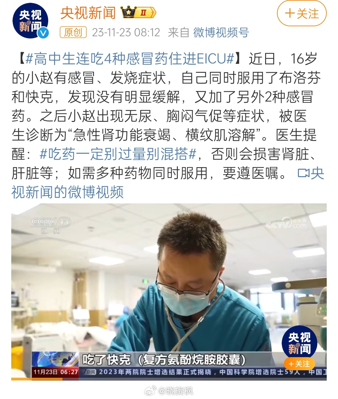 【#高中生连吃4种感冒药住进EICU#】几乎所有化学感冒都有肾毒性，一旦出现副作