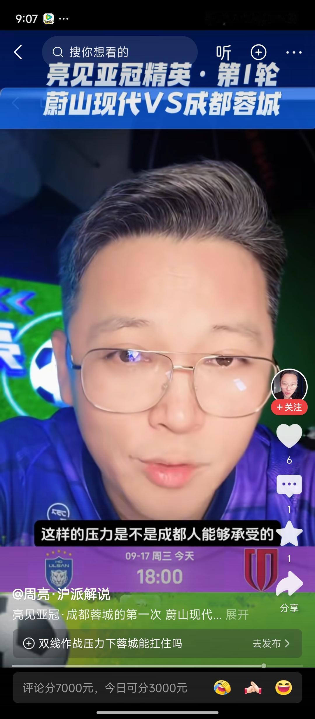 关于亚冠精英赛，这位上海博主分析了成都蓉城，在分析弱点时，他认为成都是过于“无所