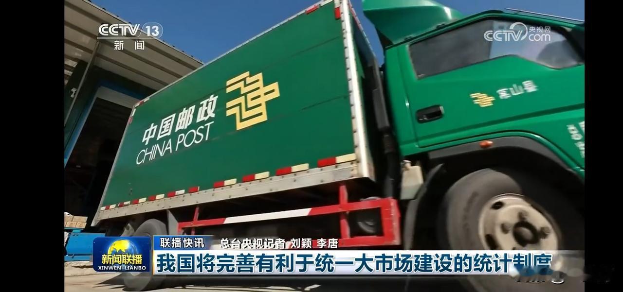 中国邮政绿色卡车，助力统一大市场建设！