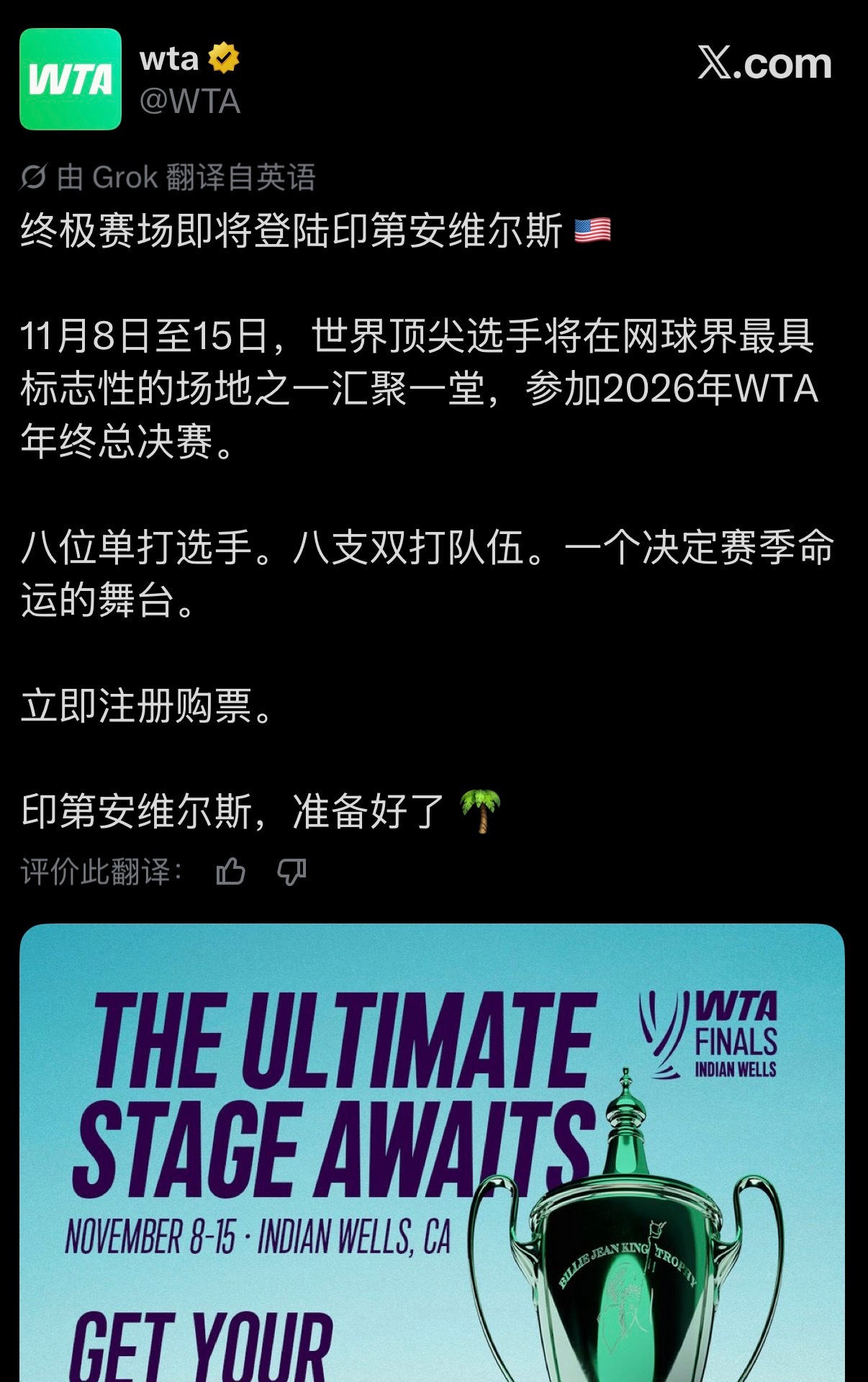 WTA突然宣布，今年年终总决赛离开沙特阿拉伯利雅得，将移到印第安维尔斯举办！WT