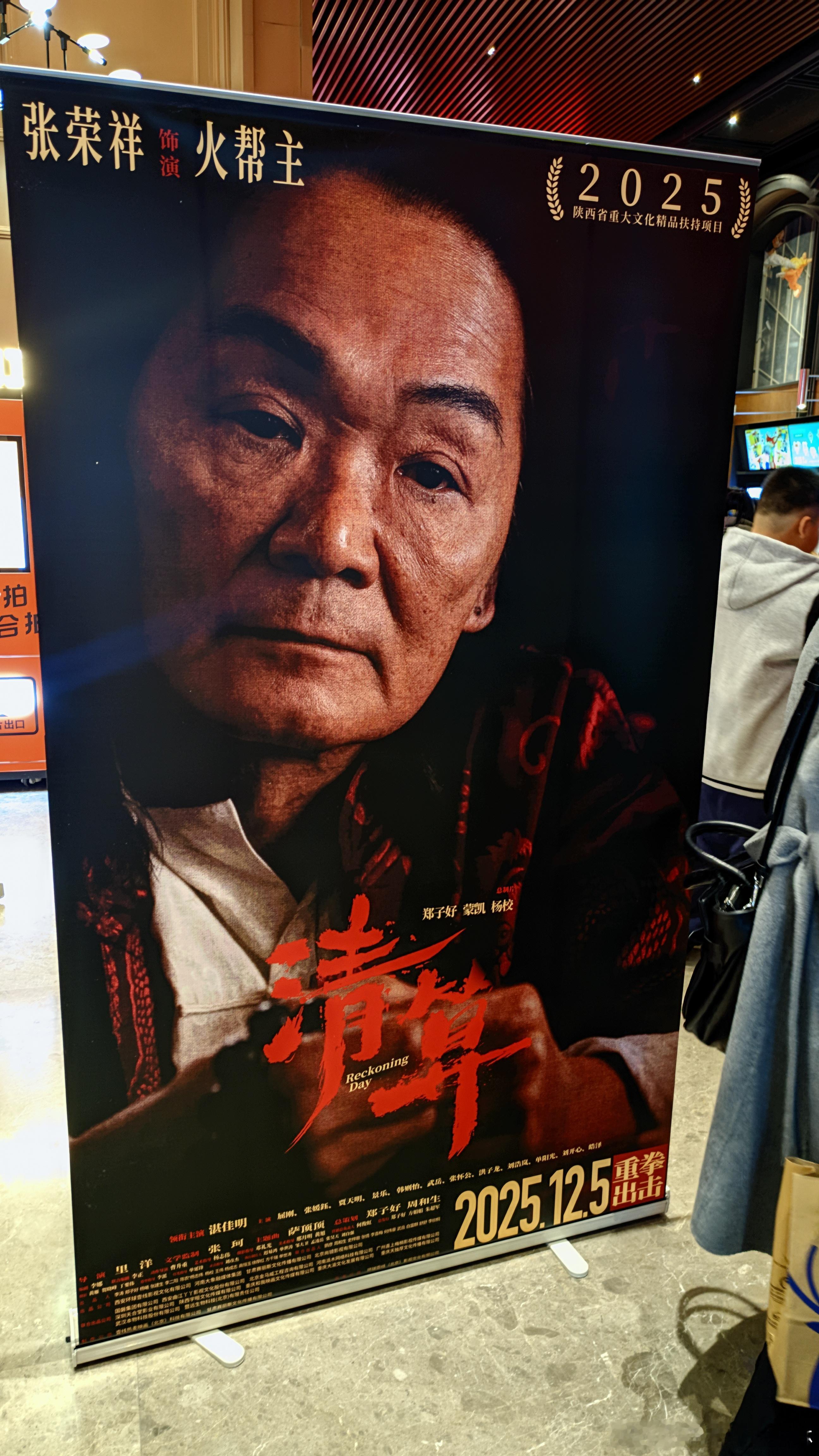 清算首映礼现场响起几代人的掌声 不分年龄都在鼓掌，历史重量搬上银幕，民族气节让人