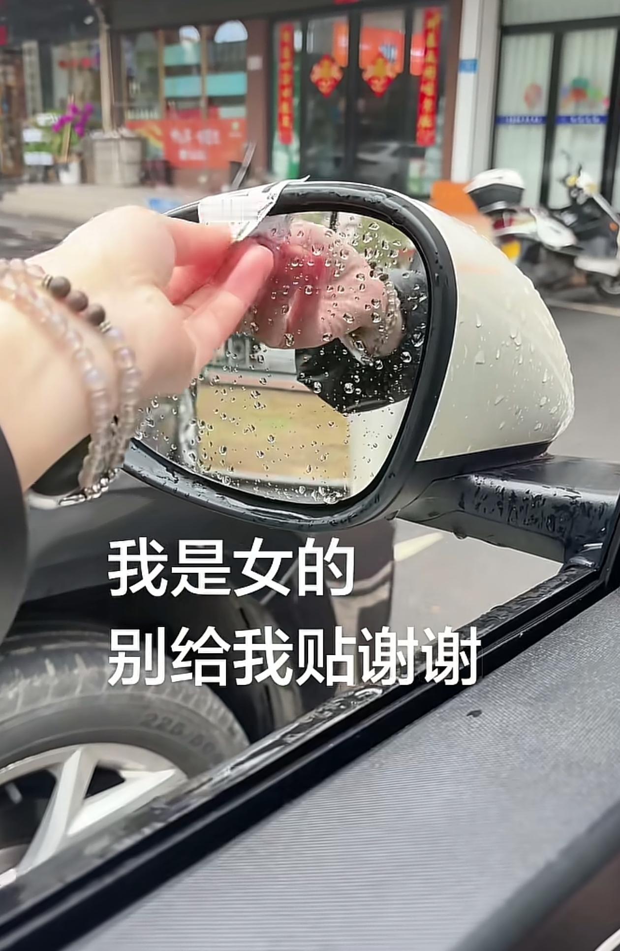 “我是女的，不要给我贴” 估计很多车主都被小广告烦透了，大早上开车发现后视镜上或
