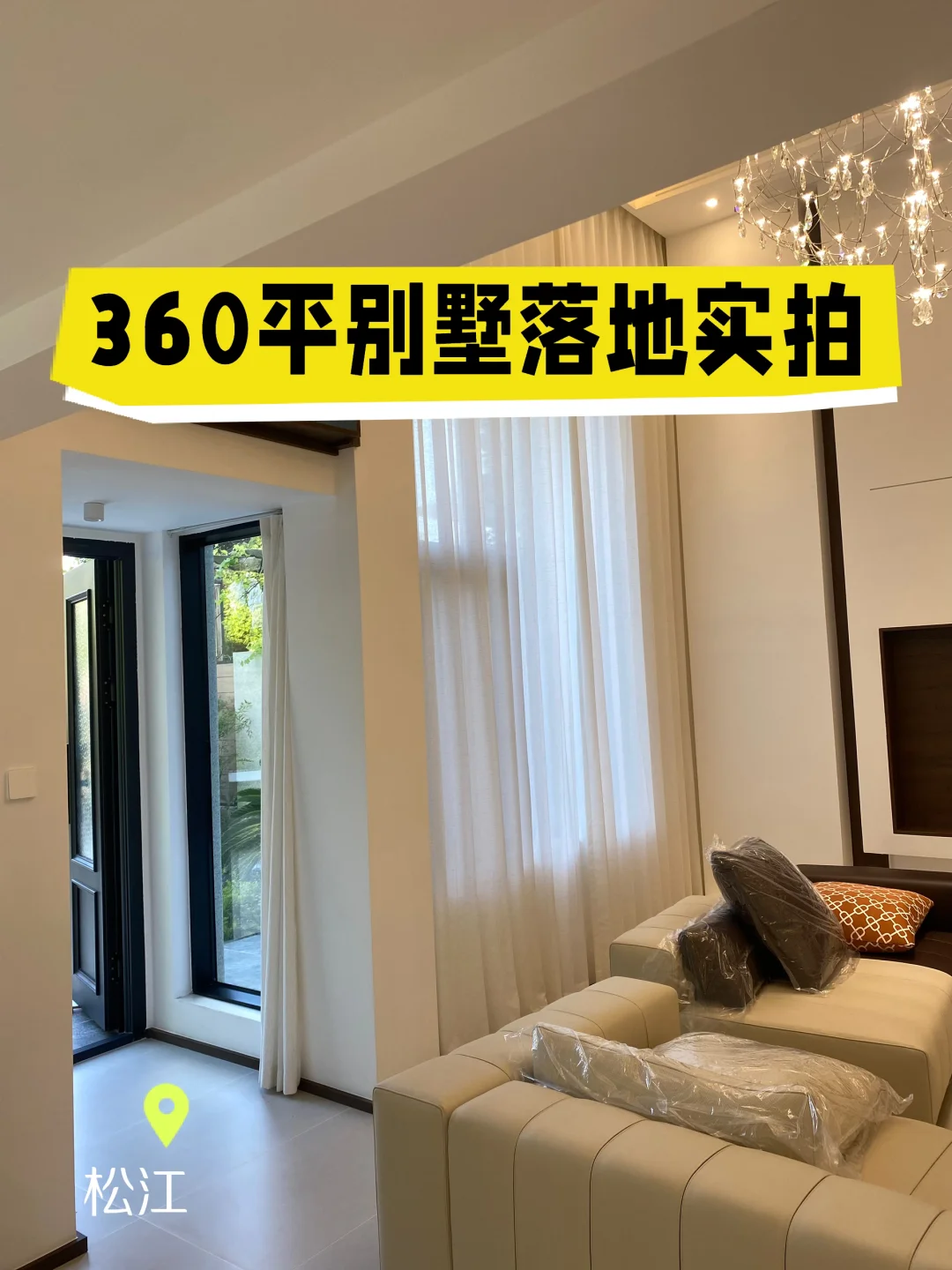 别墅装修｜360平别墅落地实拍