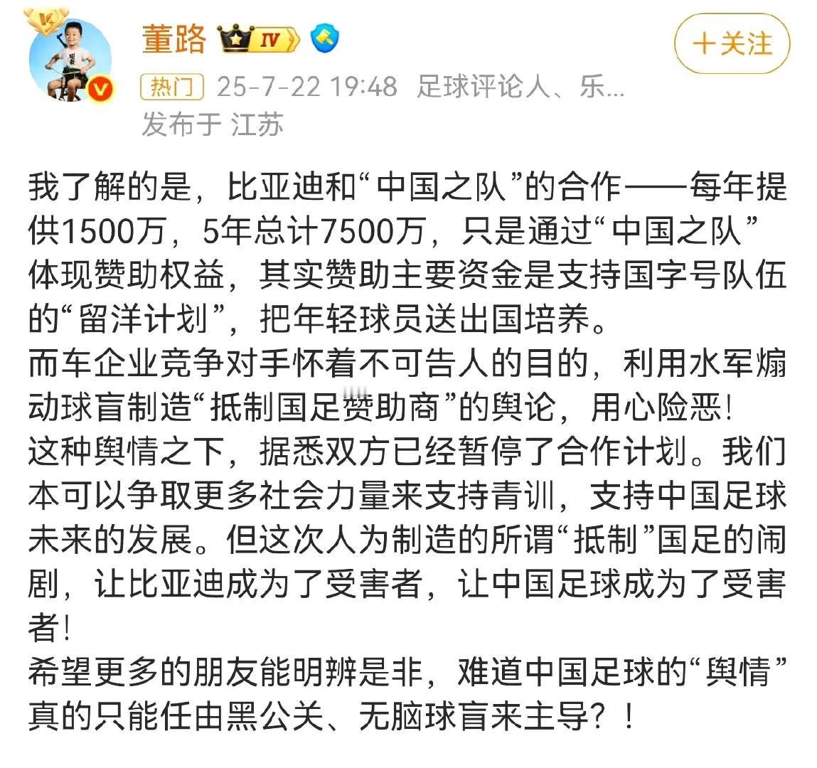 董路爆料称：由于某车企幕后组织水军，借球迷之手开展“抵制国足赞助商”行动，导致比