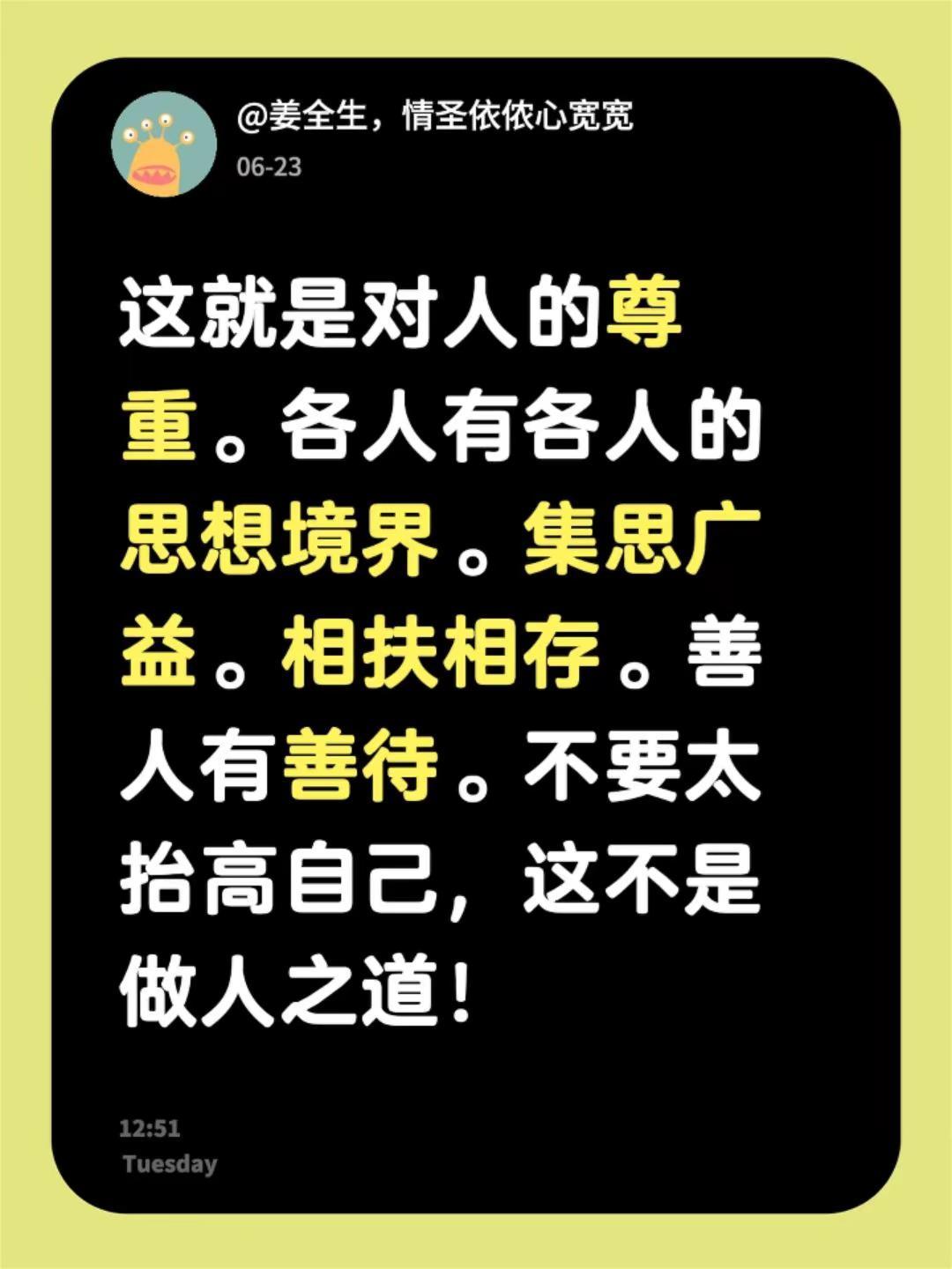 我评论了@晴晴 的作品：这就是对人的尊重。各人有各人的思想境界。集思广益。相扶相