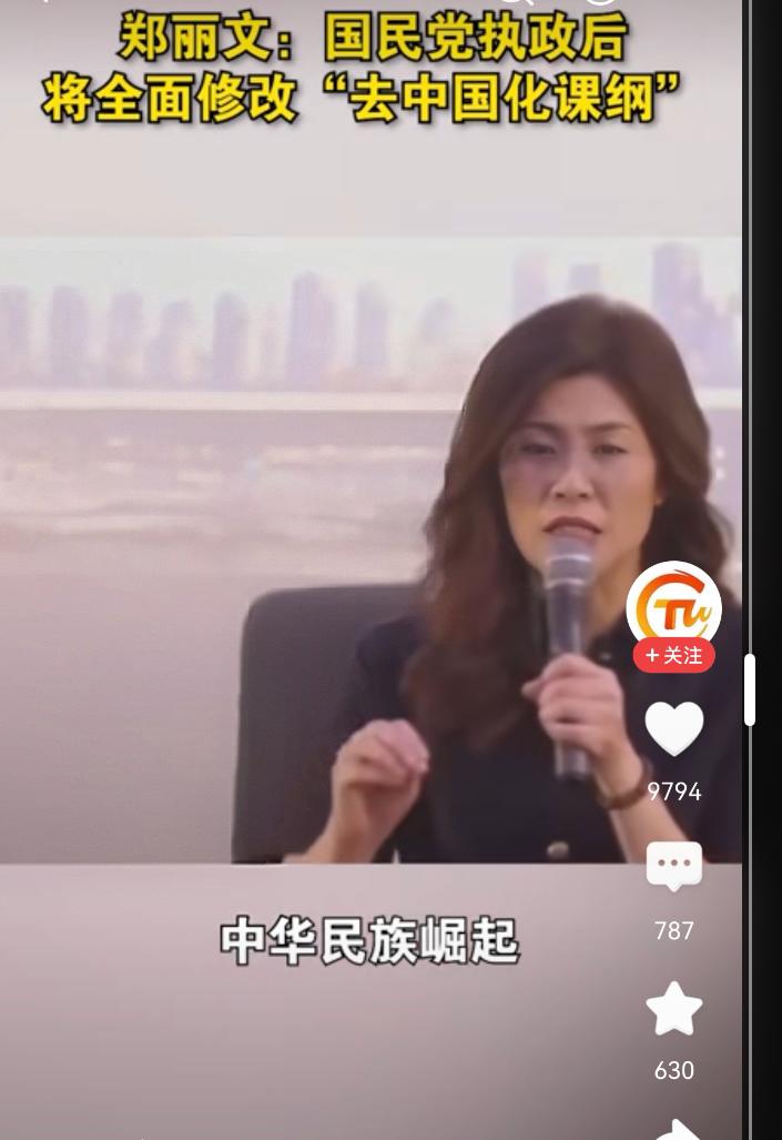 郑丽文，执政后将修改“去中国化课纲”。去中国化课纲是民进党留给台湾年轻人的毒教材