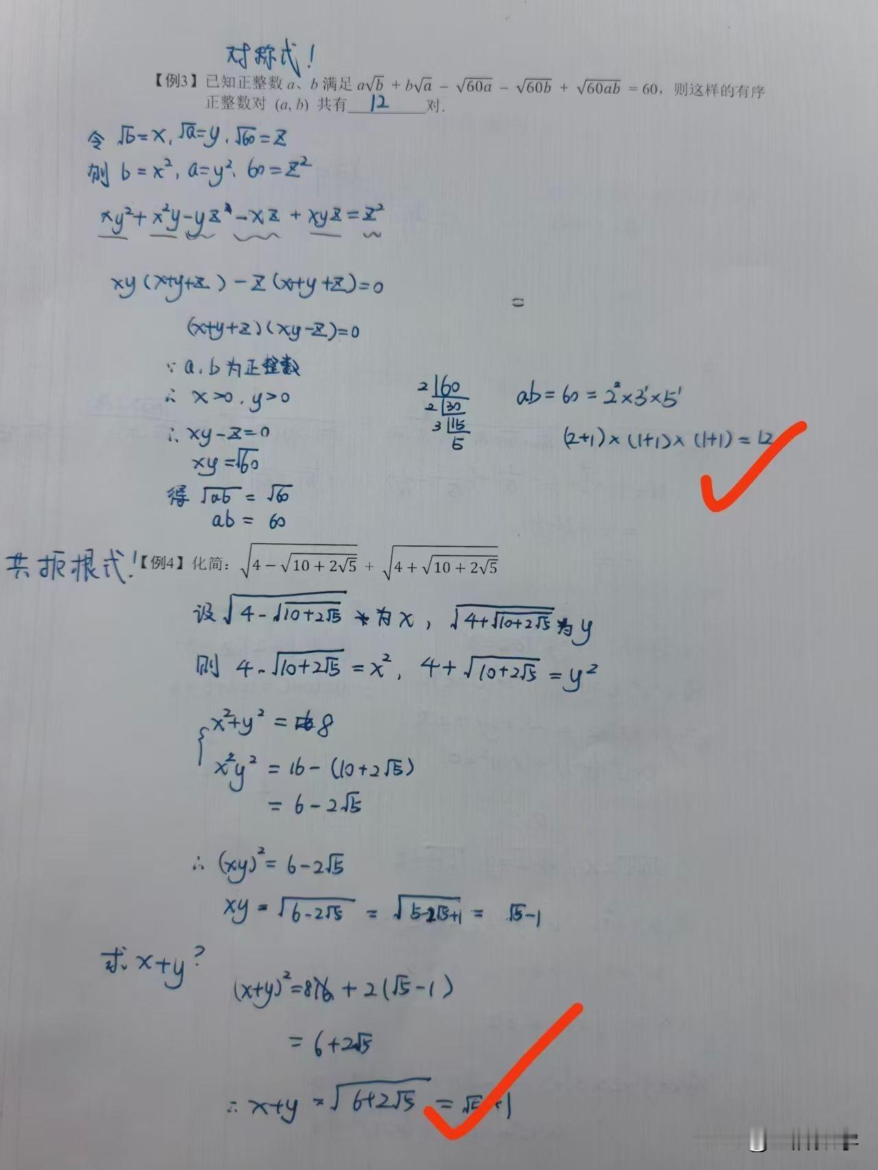 八年级优秀卷面