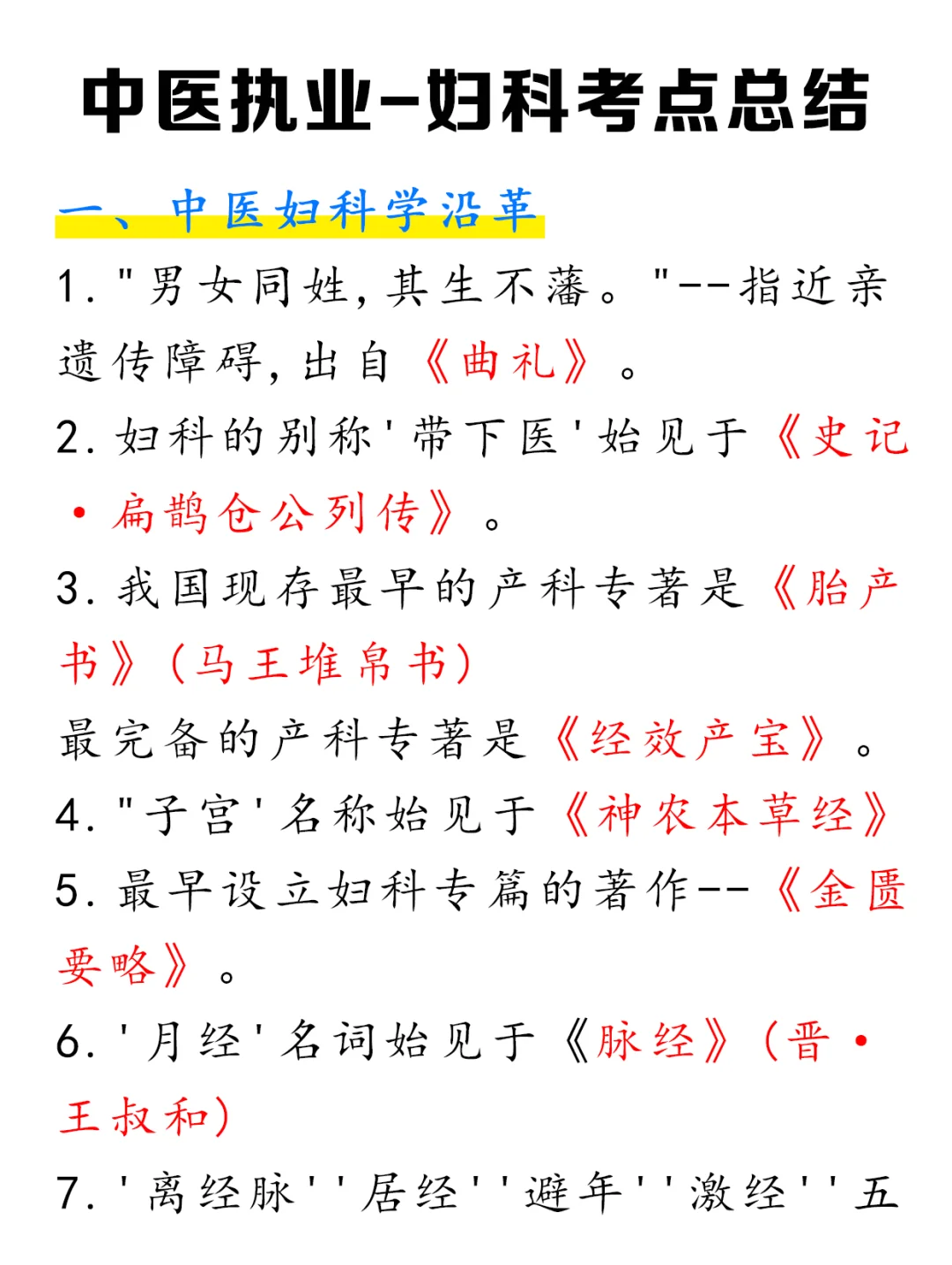 直接背总结！中妇全部考点都汇总好了