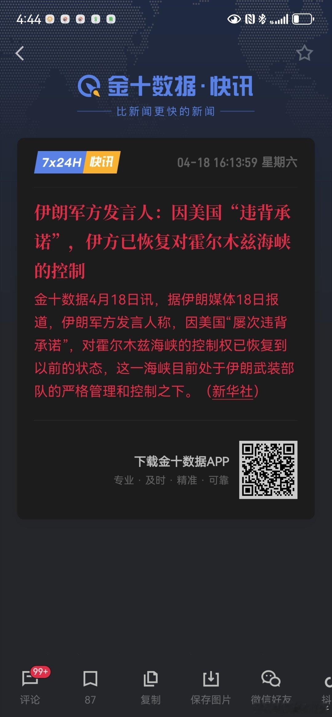 笑晕，伊朗现在也学会炒股了。 