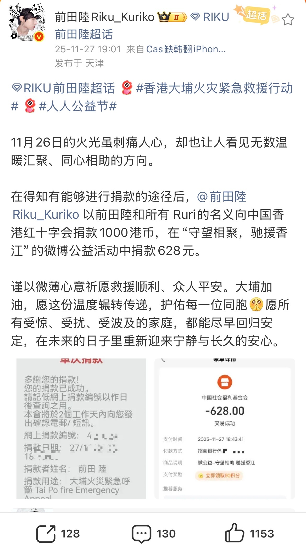 nctwish六位成员粉丝站爱心捐赠🫶🏻 