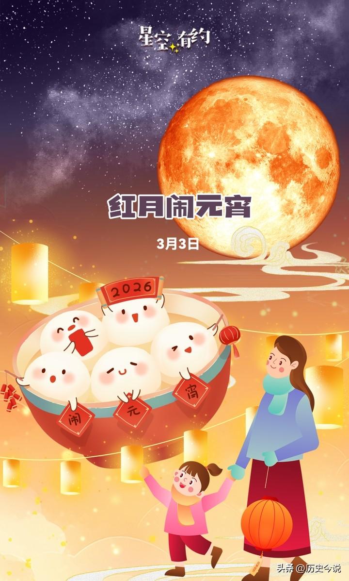 元宵红月遇天官：2026正月十五，接福纳祥一整年
 
编辑：纱娜
作者：纱娜
 