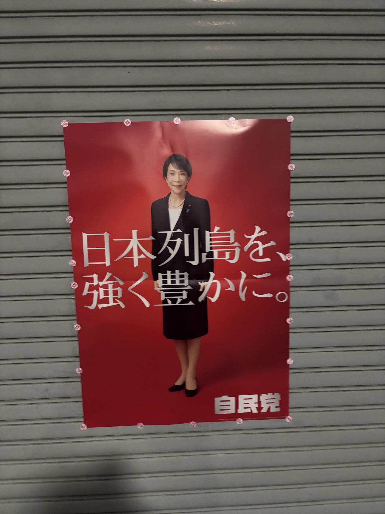 街头巷尾自民党的高市宣传海报，这着装有点像欢乐街妈妈桑，口号是“让日本列岛强大富