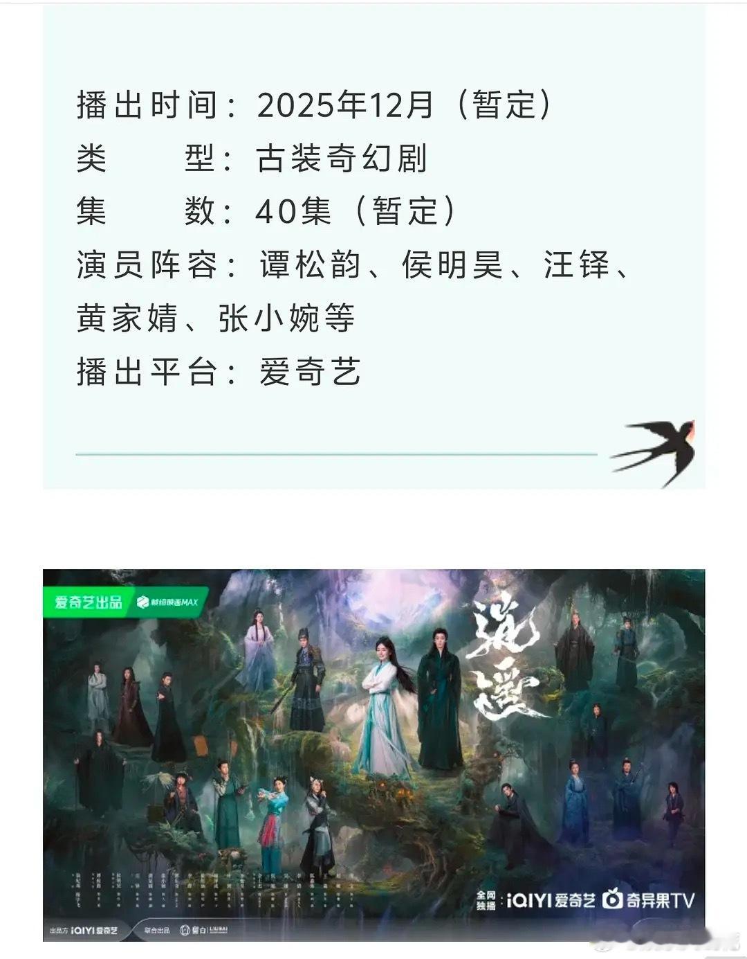 侯明昊的剧粉有福了，入青云还在热播期，可能12月逍遥和玉茗茶骨就都来了，开启招商