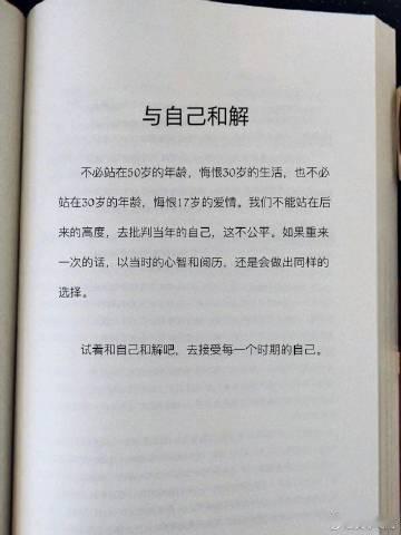 试着和自己和解吧，去接受每一个时期的自己。[抱一抱] ​​​​