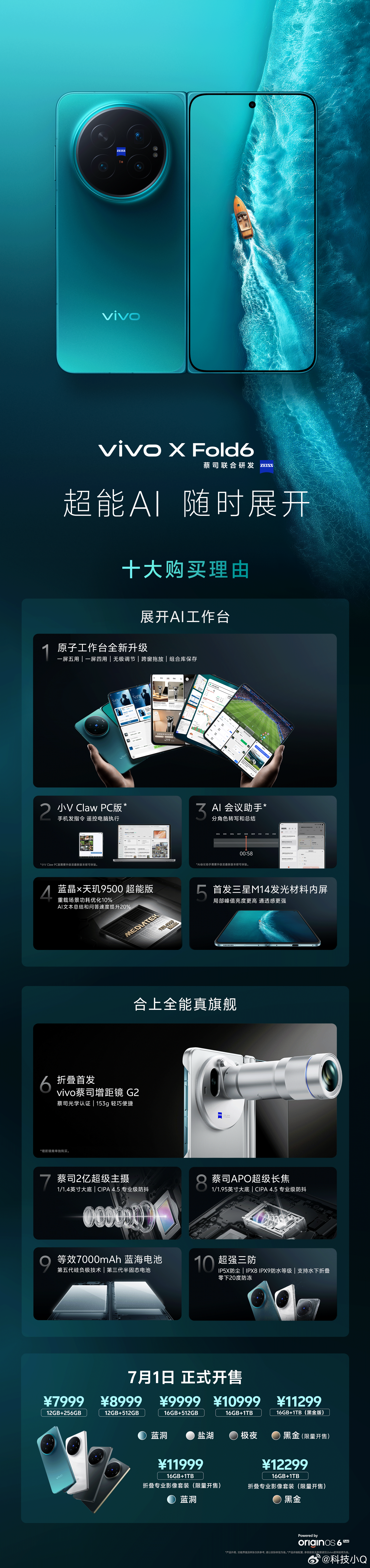 vivo X Fold6十大购买理由🔥原子工作台新升级，展开大屏更多可能💪满