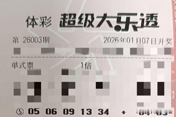 今日随手拍【晒票票】眼睛望向星空，双脚踩实大地。分享大乐透第26003期精选号码